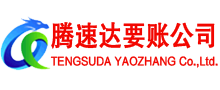 永新要债公司